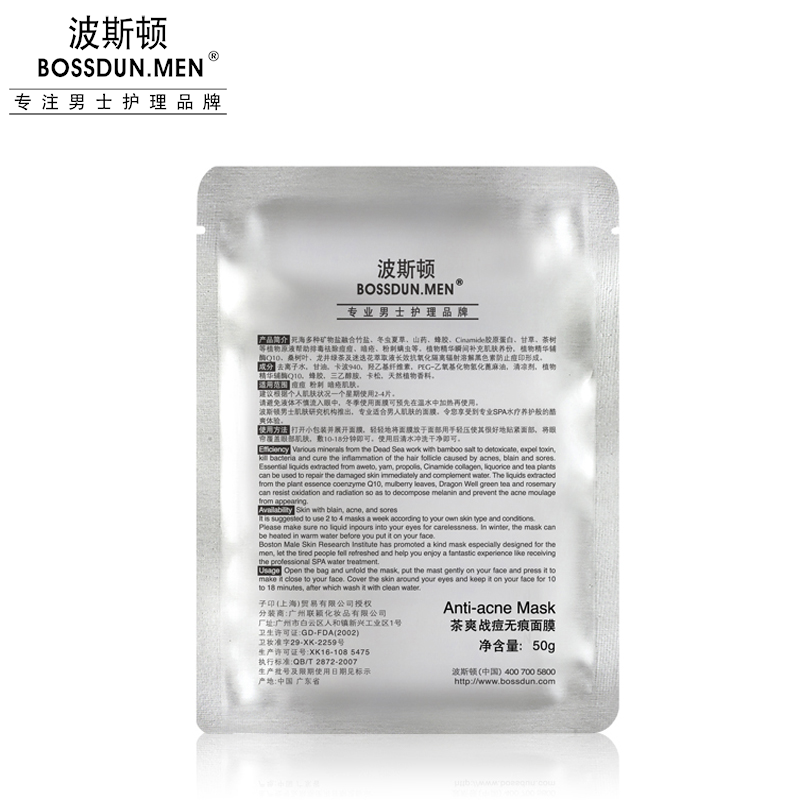 戰(zhàn)痘無(wú)痕面膜